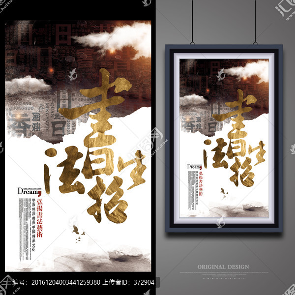 書法海報