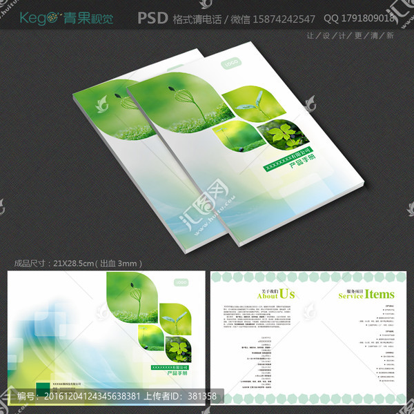 環(huán)保畫冊綠色畫冊企業(yè)畫冊
