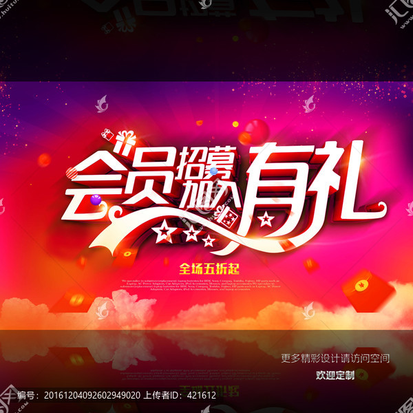 會員招募,加入有禮