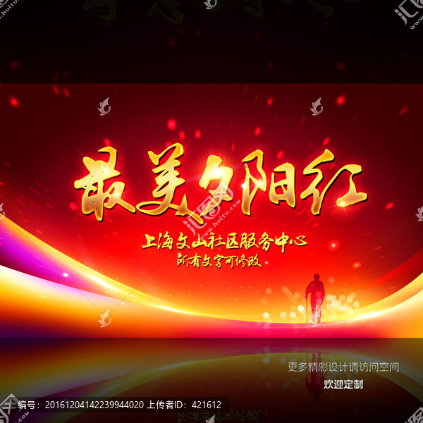 最美夕陽(yáng)紅