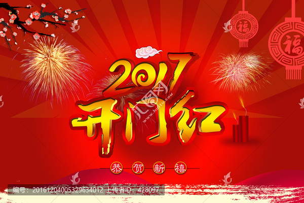 開門紅