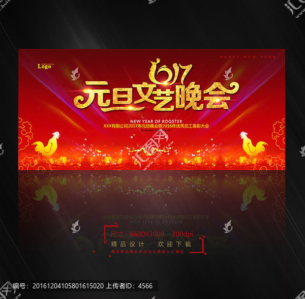 元旦文藝晚會(huì)
