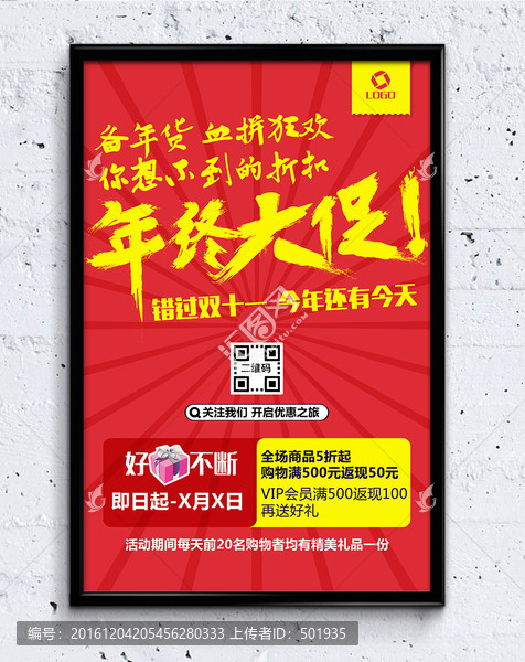 年終大促