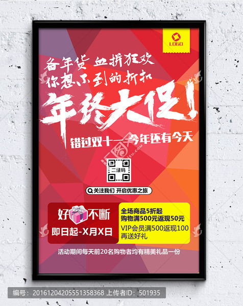年終大促