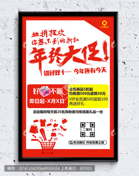 年終大促