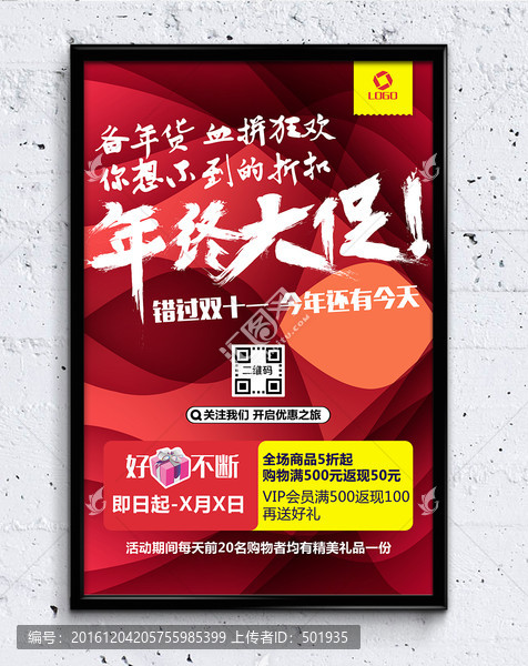 年終大促