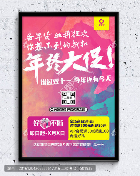 年終大促