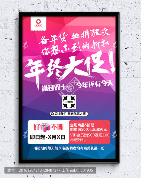 年终大促