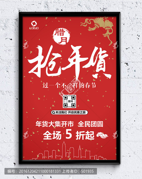 年終大促