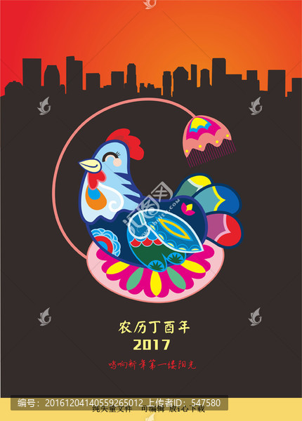 2017,雞年