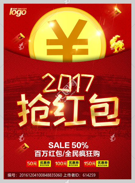 搶紅包