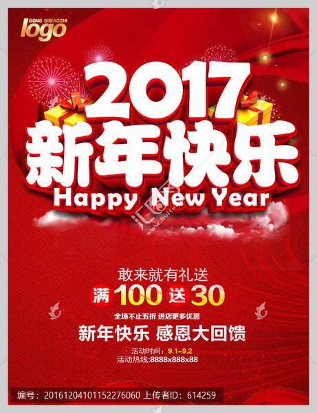 新年快樂