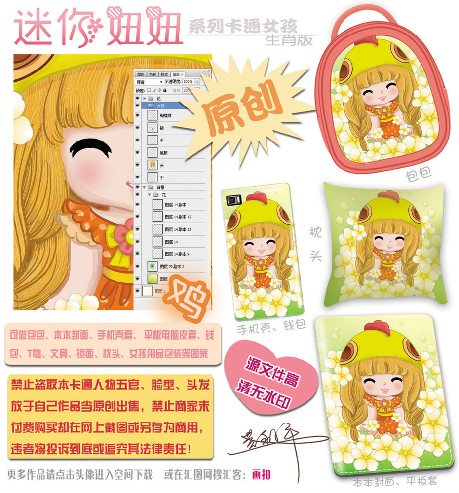 雞年卡通女孩圖片花花女孩PSD