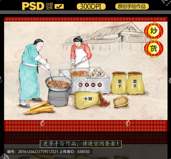 手繪小吃零食糖炒栗子插畫插圖