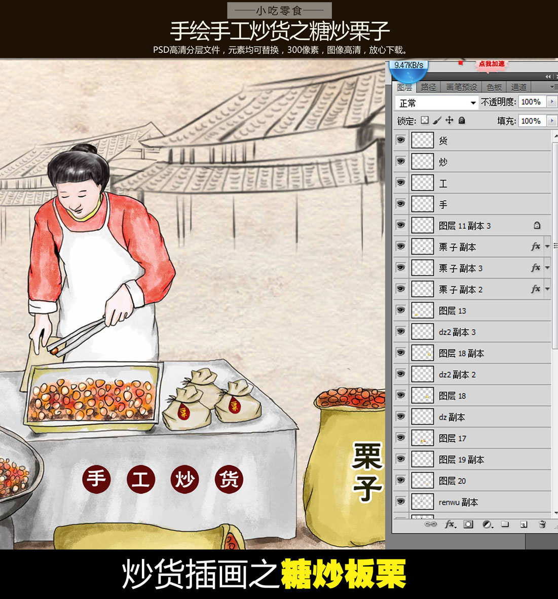 手繪小吃零食糖炒栗子插畫插圖