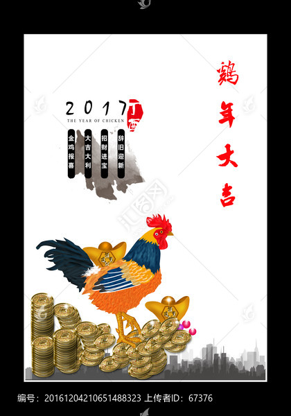 雞年年畫