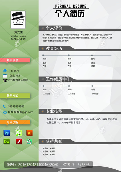 個人簡歷