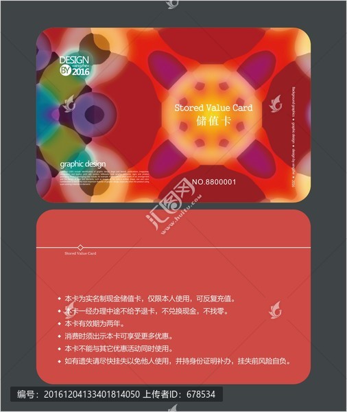 藝術(shù)圖案會(huì)員卡,儲(chǔ)值卡