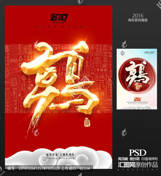 2017,雞年