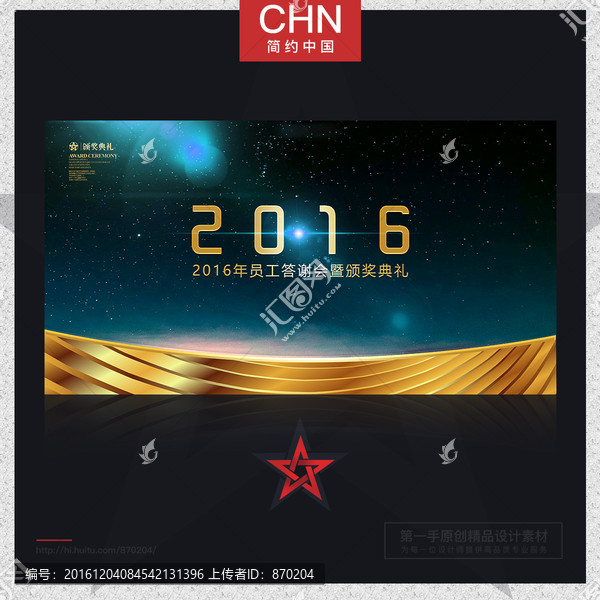 2017,2016,員工大會