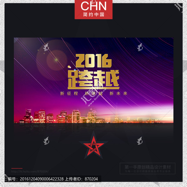 跨越2017,2016