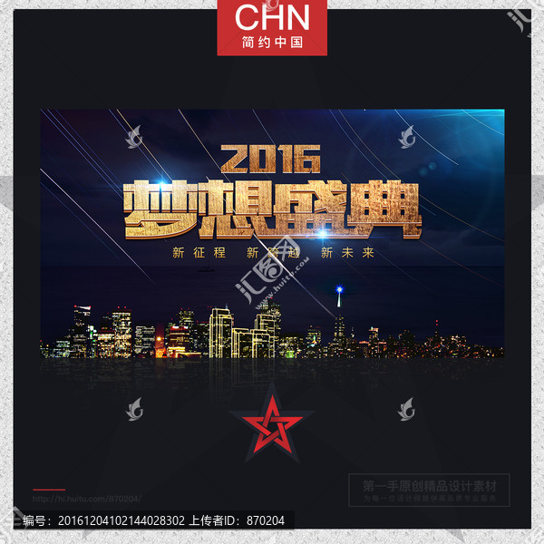 夢想盛典,年會(huì)舞臺(tái)背景