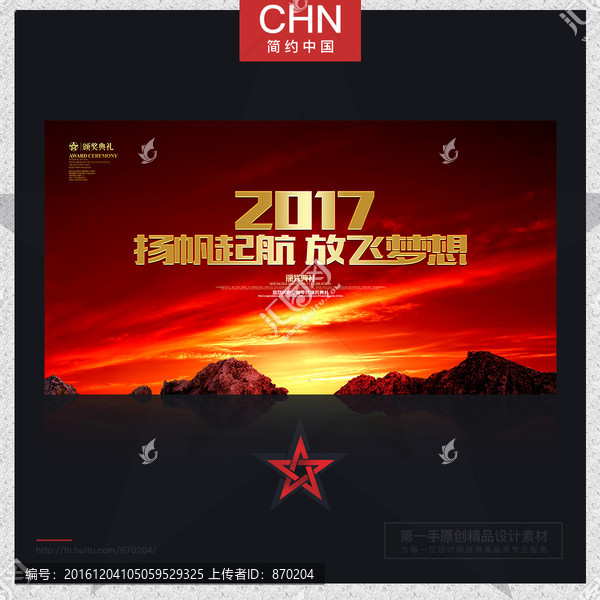 2017揚(yáng)帆起航放飛夢(mèng)想,年會(huì)