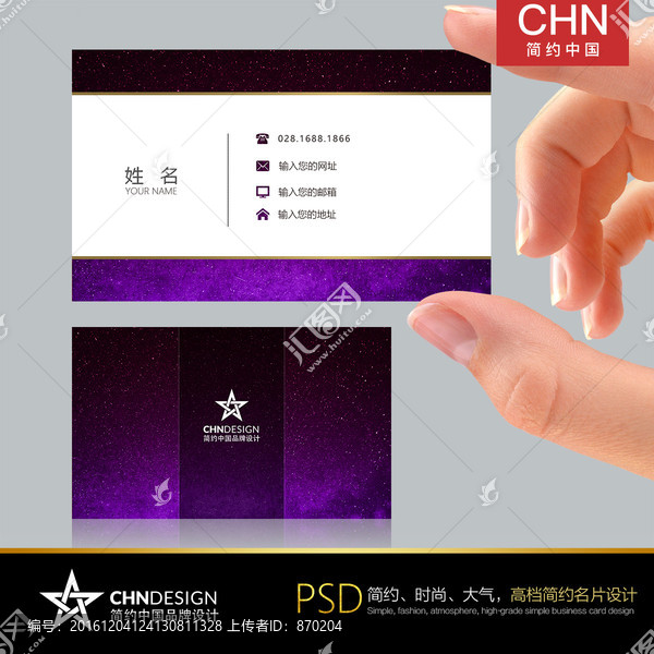 紫色星空名片設(shè)計(jì),簡(jiǎn)約名片,星