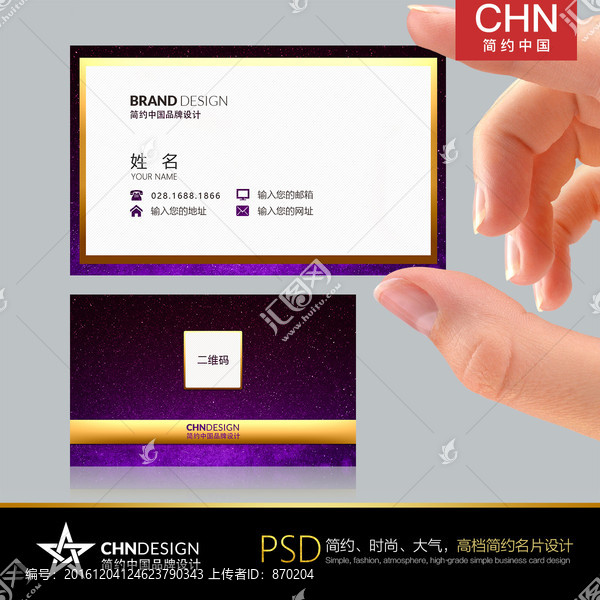 紫色星空名片設計,簡約名片,星