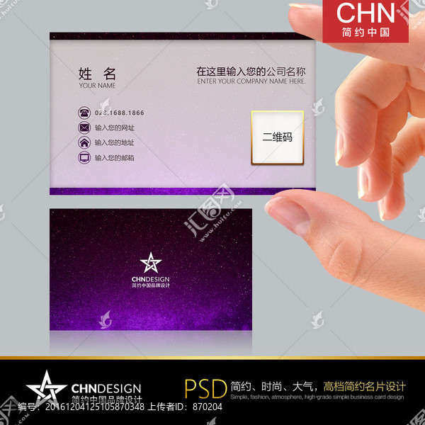 紫色星空名片设计