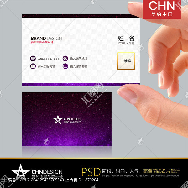 紫色星空名片設(shè)計