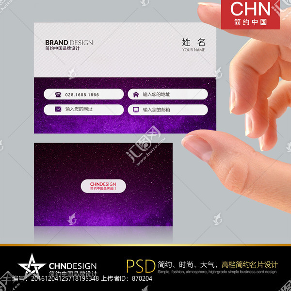 紫色星空名片設(shè)計