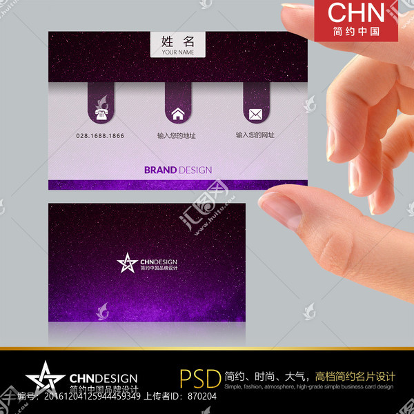 紫色星空名片設計