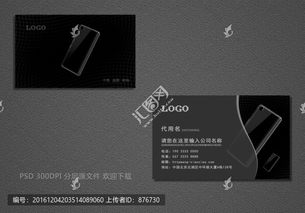 手機(jī)套名片設(shè)計(jì)