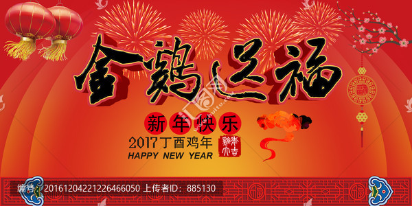 金雞送福