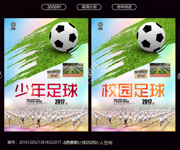 青少年足球