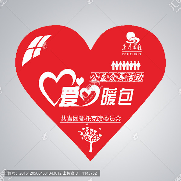 愛心暖包