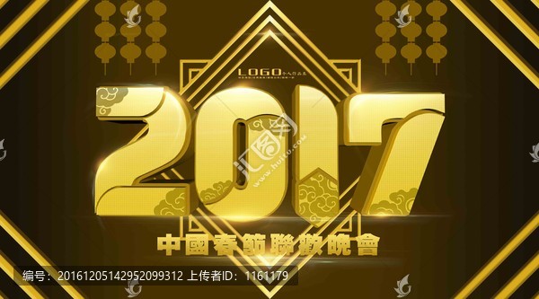 2017年聯(lián)歡晚會(huì)