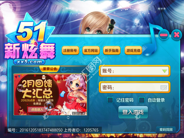 51新旋舞登入框