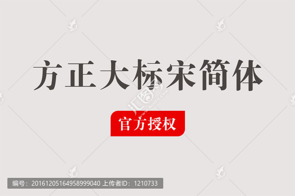 方正大標(biāo)宋簡(jiǎn)體