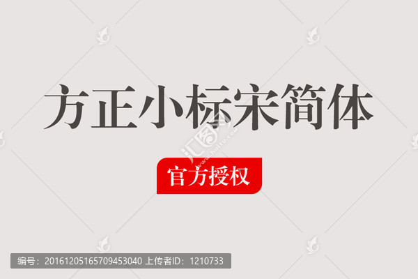 方正小標(biāo)宋簡(jiǎn)體