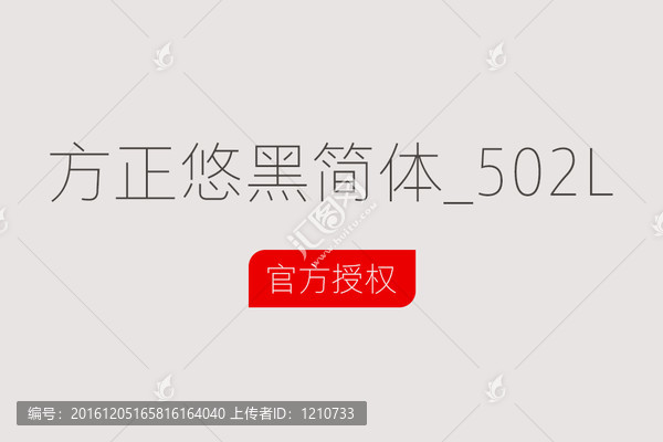 方正悠黑簡體_502L
