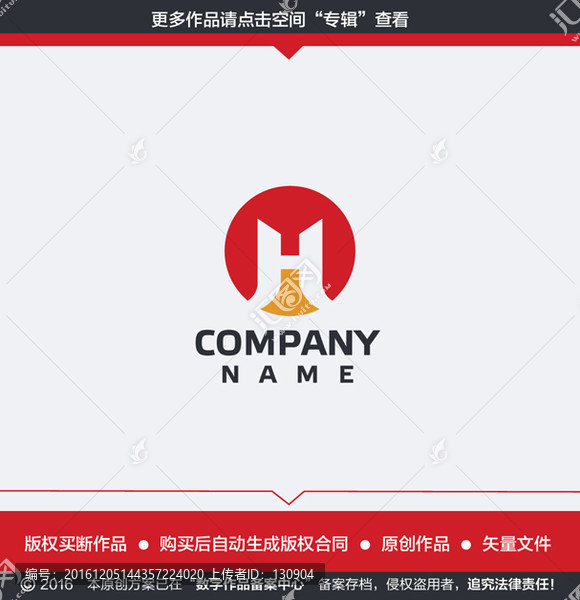 H字母商貿(mào)LOGO