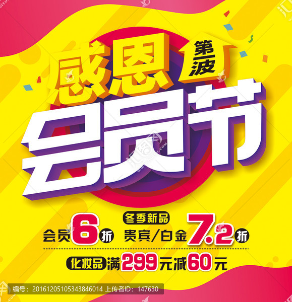 會(huì)員節(jié)