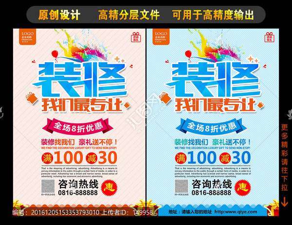 裝修我們最專業(yè)