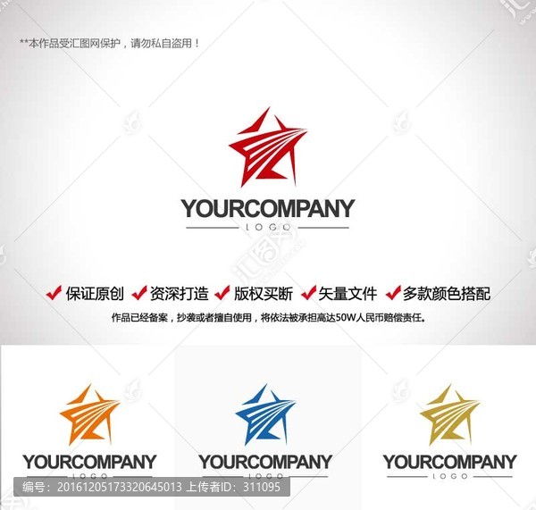 原創(chuàng)現(xiàn)代創(chuàng)意星星LOGO標(biāo)志