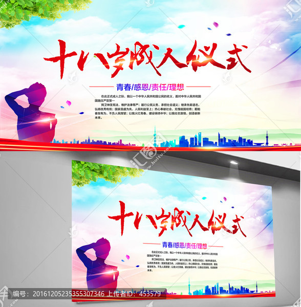 十八歲成人儀式