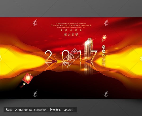2017房地產(chǎn)新年賀歲報(bào)廣