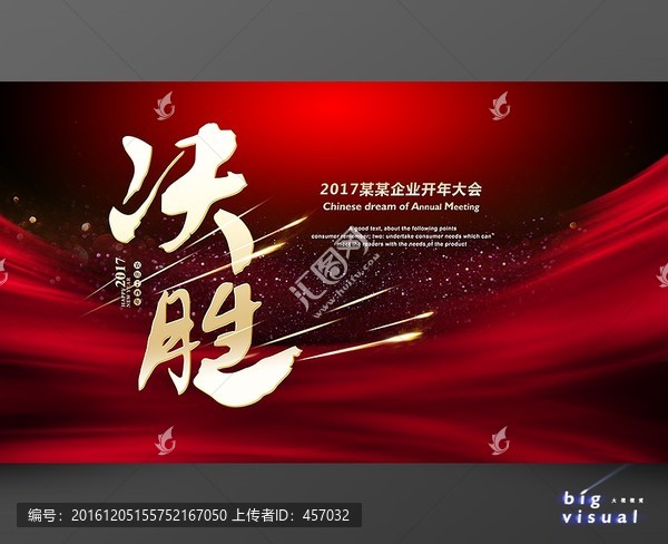 決勝海報(bào)