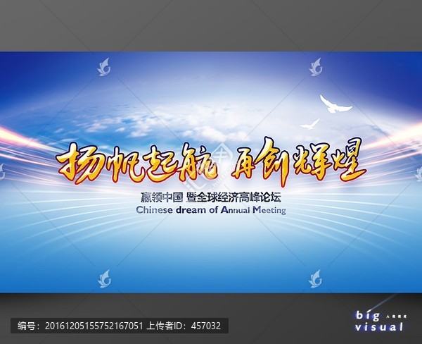 輝煌會(huì)議背景